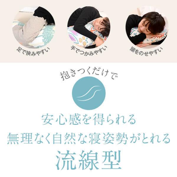 抱き枕 Lサイズ 癒し抱き枕北欧柄カバー付 大きい  妊婦 腰痛  抱き枕特集の画像