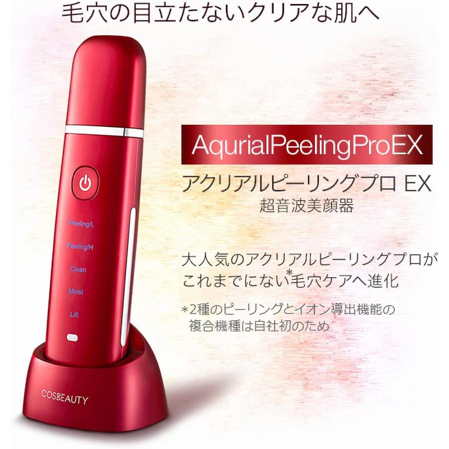 COSBEAUTY 多機能美顔器 赤 美容家電 COSBEAUTY コスビューティ アクリアルピーリングプロ EX-High