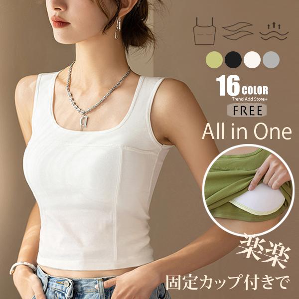 ブラトップ タンクトップ 垂れない カップ付き レディース リブ ノースリーブ 無地 着心地抜群 ブラタンクトップ トップス Uネック インナー バストケア 通気性 | 
