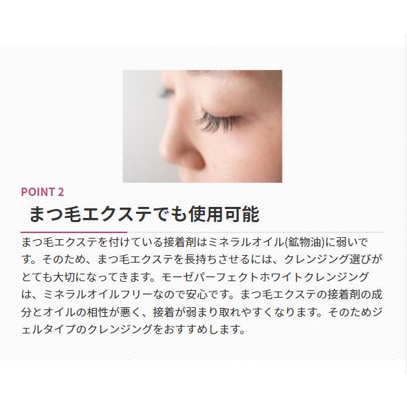 モーゼパーフェクト ホワイトクレンジングパウチ(2g×10包) |  | 07