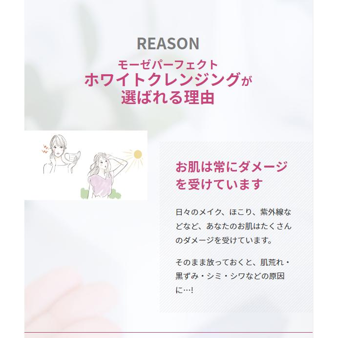 モーゼパーフェクト ホワイトクレンジングパウチ(2g×20包) |  | 04