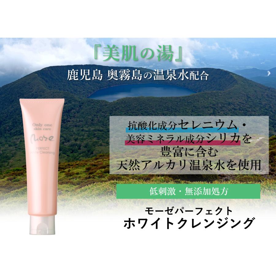 モーゼパーフェクト ホワイトクレンジング |  | 01