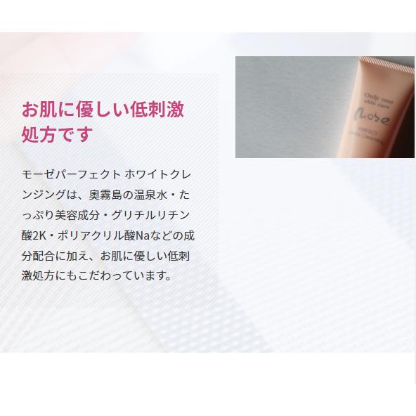 モーゼパーフェクト ホワイトクレンジング |  | 05