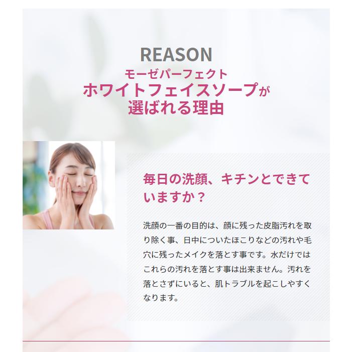 モーゼパーフェクト ホワイトフェイスソープ【訳あり】 |  | 04