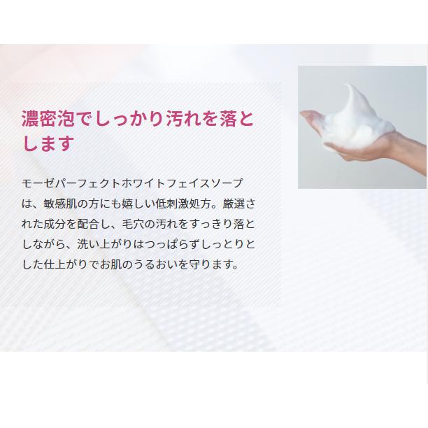 モーゼパーフェクト ホワイトフェイスソープパウチ(2g×30包) |  | 05