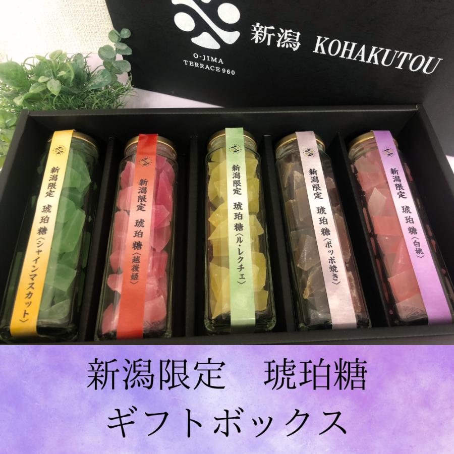 新潟KOHAKUTOU 新潟限定 琥珀糖セット 琥珀糖 新潟 食べる宝石 ギフト