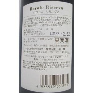 バローロ リセルヴァ 2013 テッレ デル バローロ 赤 750ml 15900円以上で送料無料 |  | 02