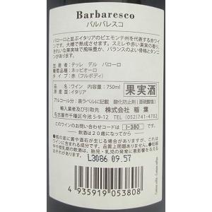 バルバレスコ 2018 テッレ デル バローロ 赤 750ml 15900円以上で送料無料 |  | 02
