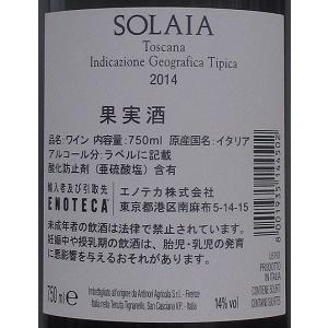 ソライア 2014 アンティノリ 赤 750ml 15900円以上で送料無料