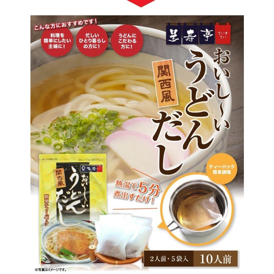 関西風だしパック おいし いうどんだし 1袋10人前 おいしいおだしの専門店呈寿亭 通販 Yahoo ショッピング
