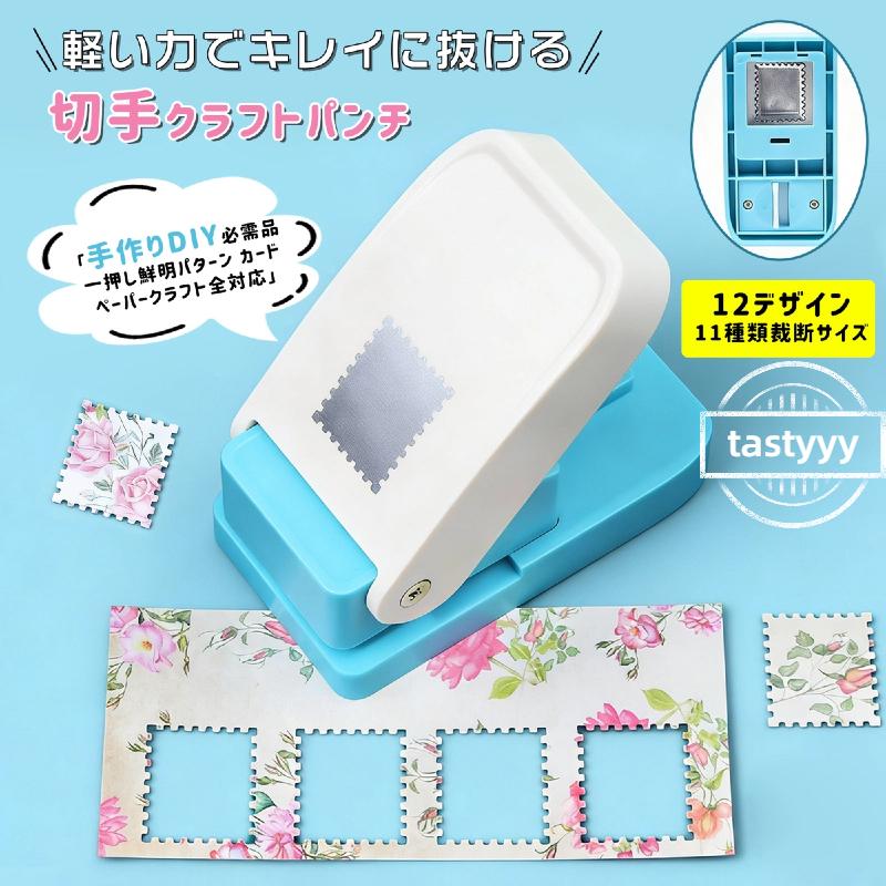 クラフトパンチ 四角 エンボスパンチ スクエアパンチ 切手 四角い