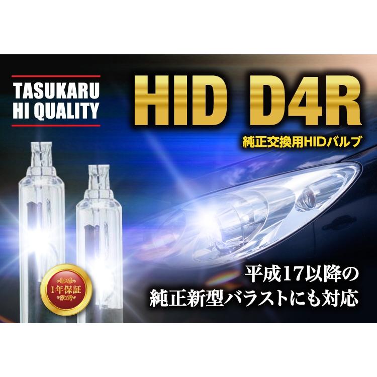 D4R 純正交換用HIDバルブ 新型バラスト対応 色自由｜tasukaru