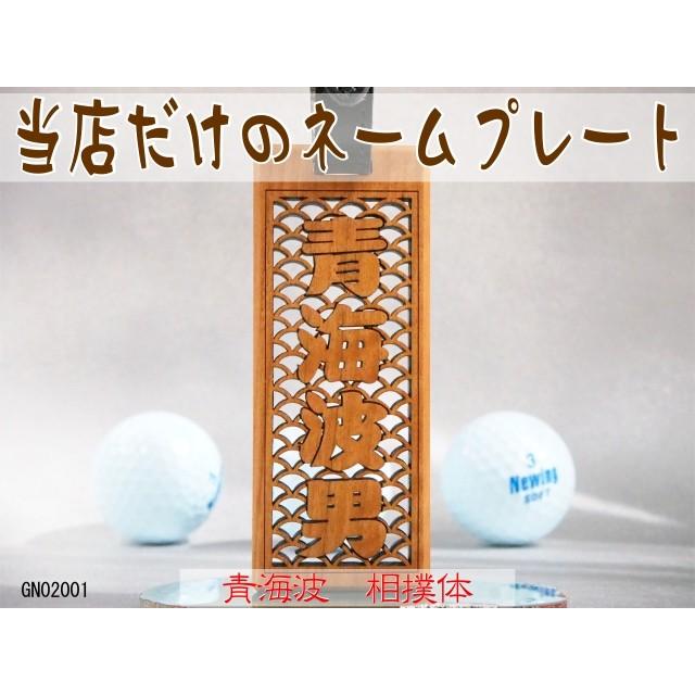 和柄 ゴルフ ネームプレート ネームタグ バッグタグ 桜の木で組子製作