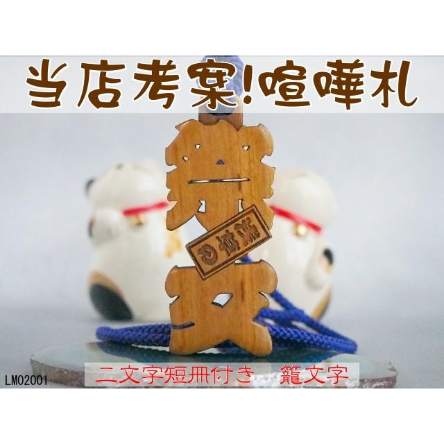 祭り木札 喧嘩札 千社札 バッグタグ 透かし彫り 抜き文字 立体 祭り木札 喧嘩札 千社札 バッグタグ 透かし彫り 抜き文字 立体