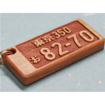 桜の木 ナンバープレートキーホルダー ストラップ キーリング 車 バイク 軽自動車 大型車 希望ナンバー ご当地ナンバー 両面彫刻 ミニナンバープレゼント(NF011) |  | 02