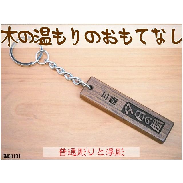 シンプル型 ウオールナット ルームキーホルダー 客室キーホルダー