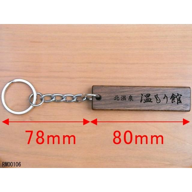 シンプル型 ウオールナット ルームキーホルダー 客室キーホルダー