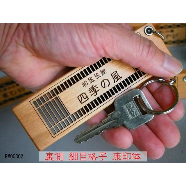 和風ルームキーホルダー 客室キーホルダー ホテルキーホルダー 旅館