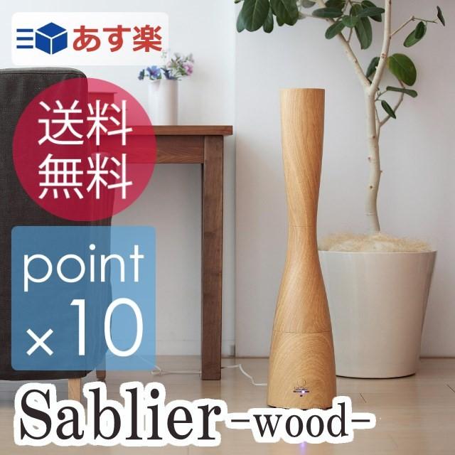 美品 アロマ超音波式加湿器 サブリエウッド 専用アロマオイル&amp;ウォーター付き 超音波式アロマ加湿器 サブリエ ウッド | セレクトショップ