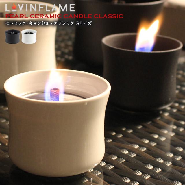 LOVINFLAME ラビンフレーム セラミックキャンドルクラシック S