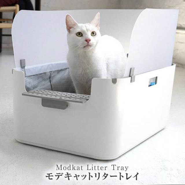 モデキャット リタートレイ modkat litter tray スタイリッシュなフルオープントップ型猫トイレ 猫のプライバシーにも考慮 尿は