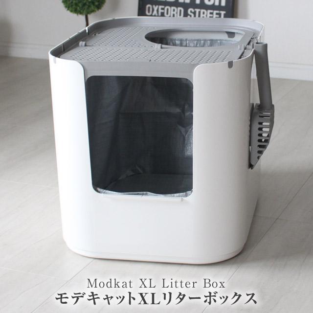 モデキャットXLリターボックス modkat XL litterbox XL103 前面