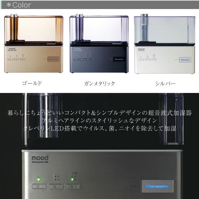 mood ドウシシャ moodクレベリン超音波式加湿器 クレベリンLED搭載の超