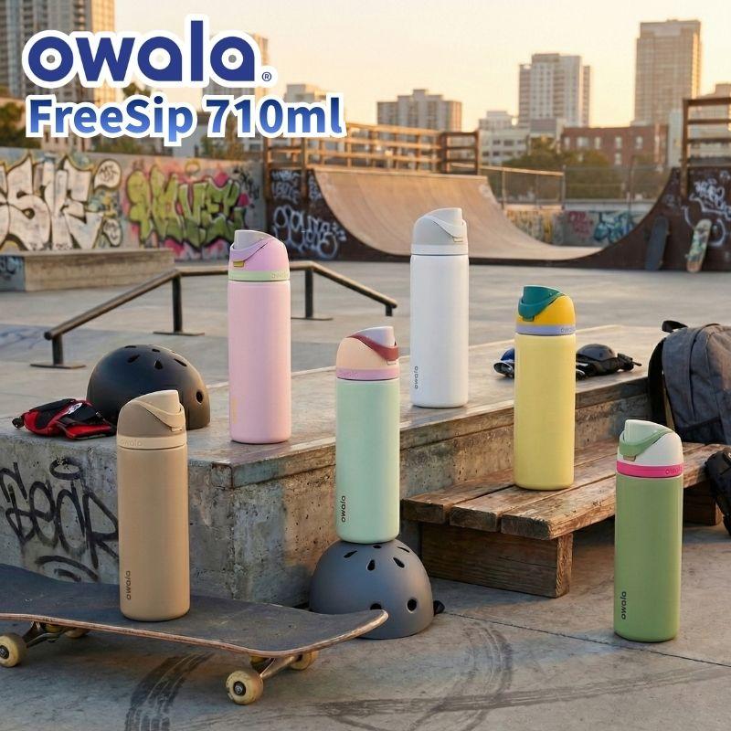 owala オワラ FreeSip 710ml フリーシップ 24oz 3重ステンレス構造の