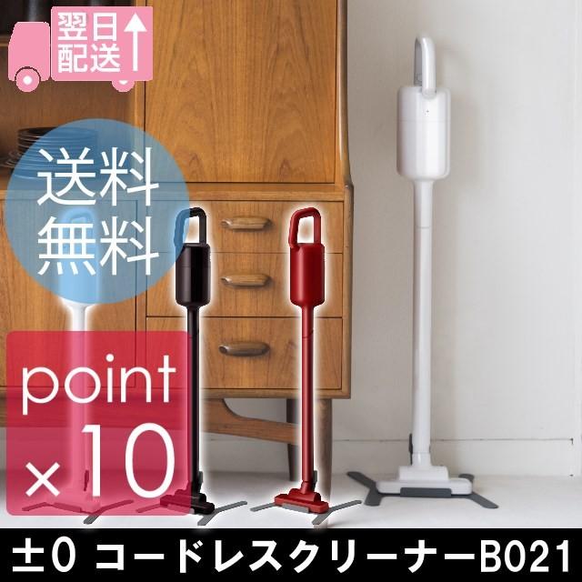 0（プラスマイナスゼロ） コードレスクリーナーB021 布団用ノズルが 
