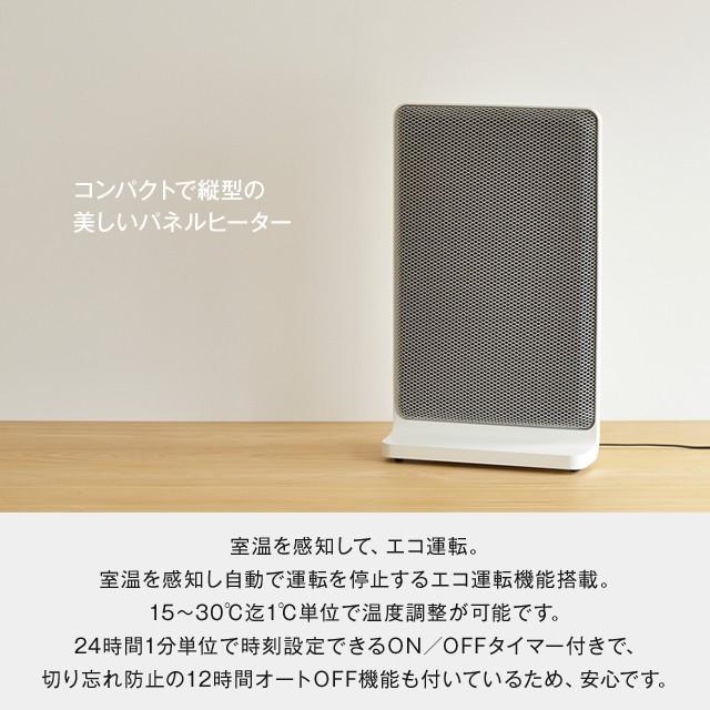 0 ±0パネルヒーターXHP-C020 プラスマイナスゼロパネルヒーター