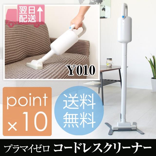0（プラスマイナスゼロ） コードレスクリーナーY010 おしゃれな
