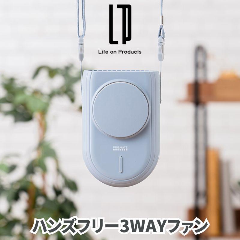 ハンズフリー 両手が使える NECK STRAP FAN 扇風機 USB扇風機 | GH-FANSIFシリーズ | GREEN HOUSE グリーンハウス