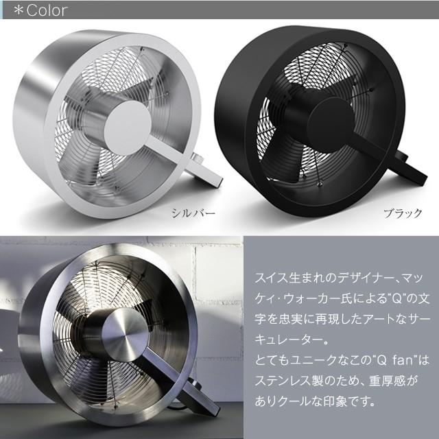 StadlerForm Qfan 扇風機　サーキュレーター Qfan/Qファン スタドラーフォーム/StadlerForm アルファベットQの形を