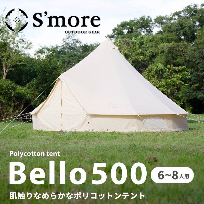 S'more/スモア bello500 ベル型テント ポリコットンテント 薪ストーブ