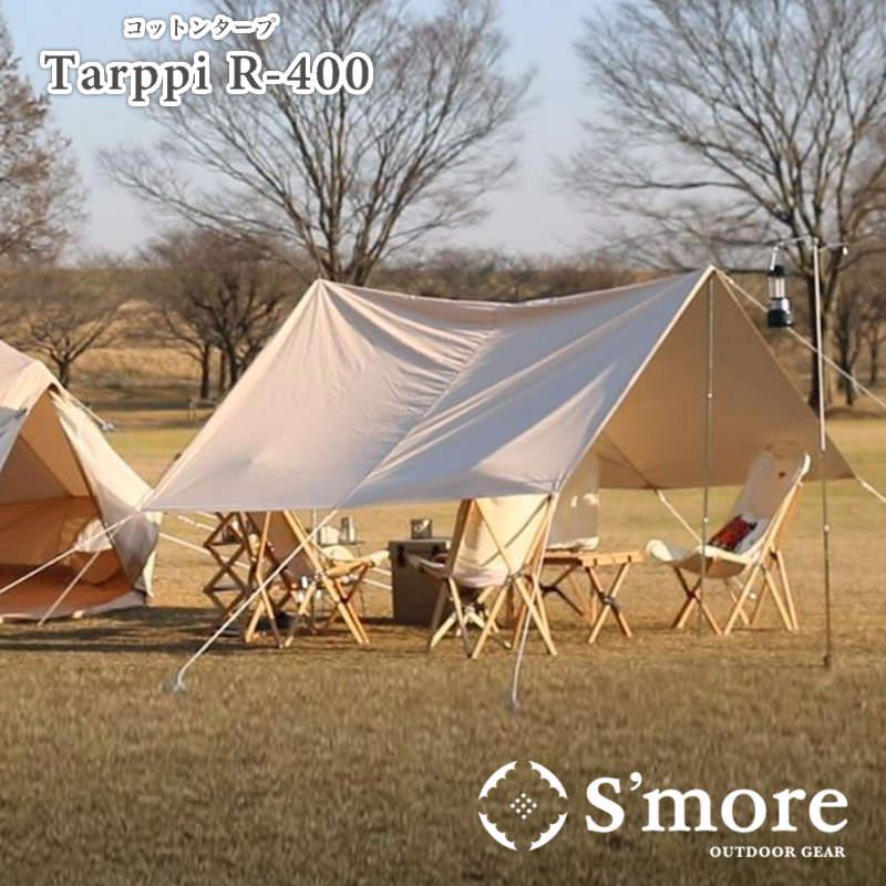 S'more/スモア Tarppi R-400 レクタタープ スクエアタープ ポール2本で