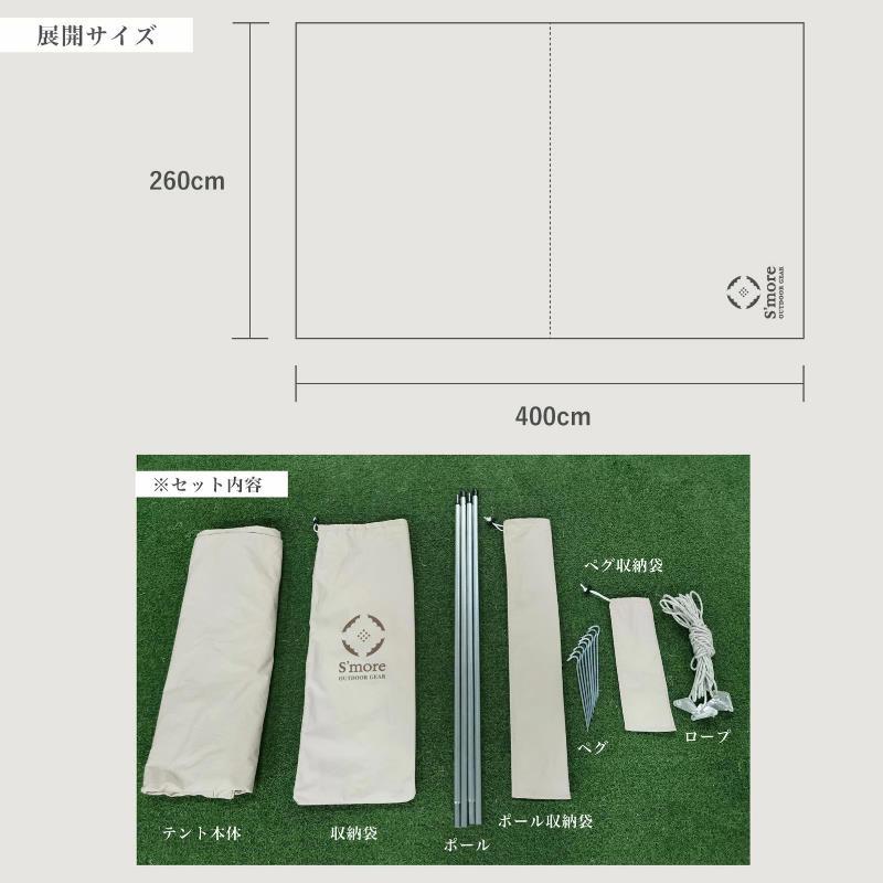 S'more/スモア Tarppi R-400 レクタタープ スクエアタープ ポール2本で