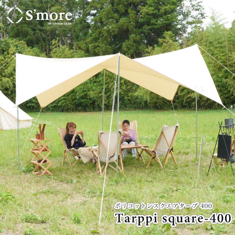 S'more/スモア Tarppi Square-400 ポリコットン生地のスクエアタープ