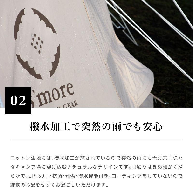 S'more/スモア Tippo400 ティッポ400 ティピーテント ポリコットン