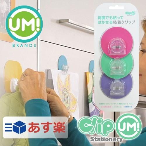 Clip UM!クリップウム 壁掛けクリップ キッチンや冷蔵庫、洗面、鏡など場所を選ばず簡単に貼れたり剥がしたりできる壁掛けクリップ｜tasukurashi