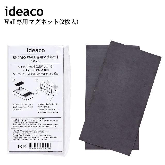 クリックポスト発送 Ideaco 2枚入 イデアコ キッチン周りもおしゃれ ティッシュケースや宇ぺ パータオルのwal専用のマグネット 壁に貼るwall専用マグネット 安い 激安 プチプラ 高品質 イデアコ