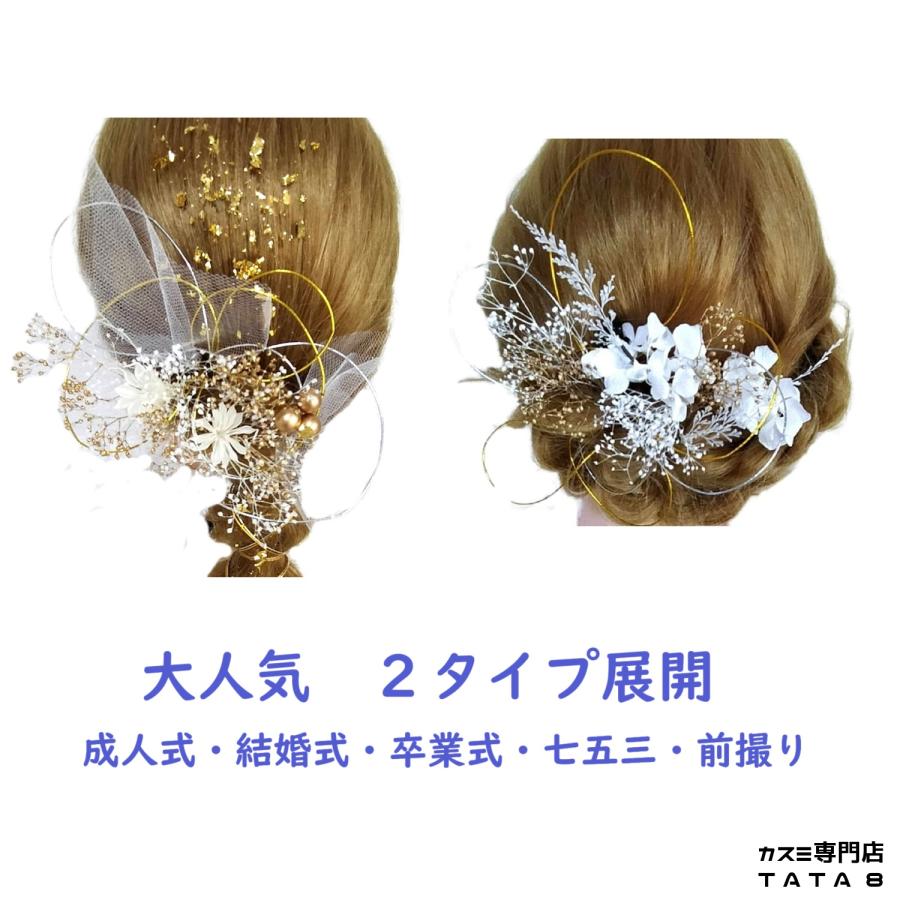 髪飾りTATA8]成人式 髪飾り 結婚式 ウェディング 卒業式 かんざし 袴 