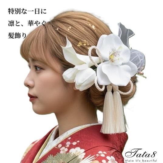 清楚なコチョウランの髪飾り 結婚式 卒業式 成人式 和装 タッセル 髪