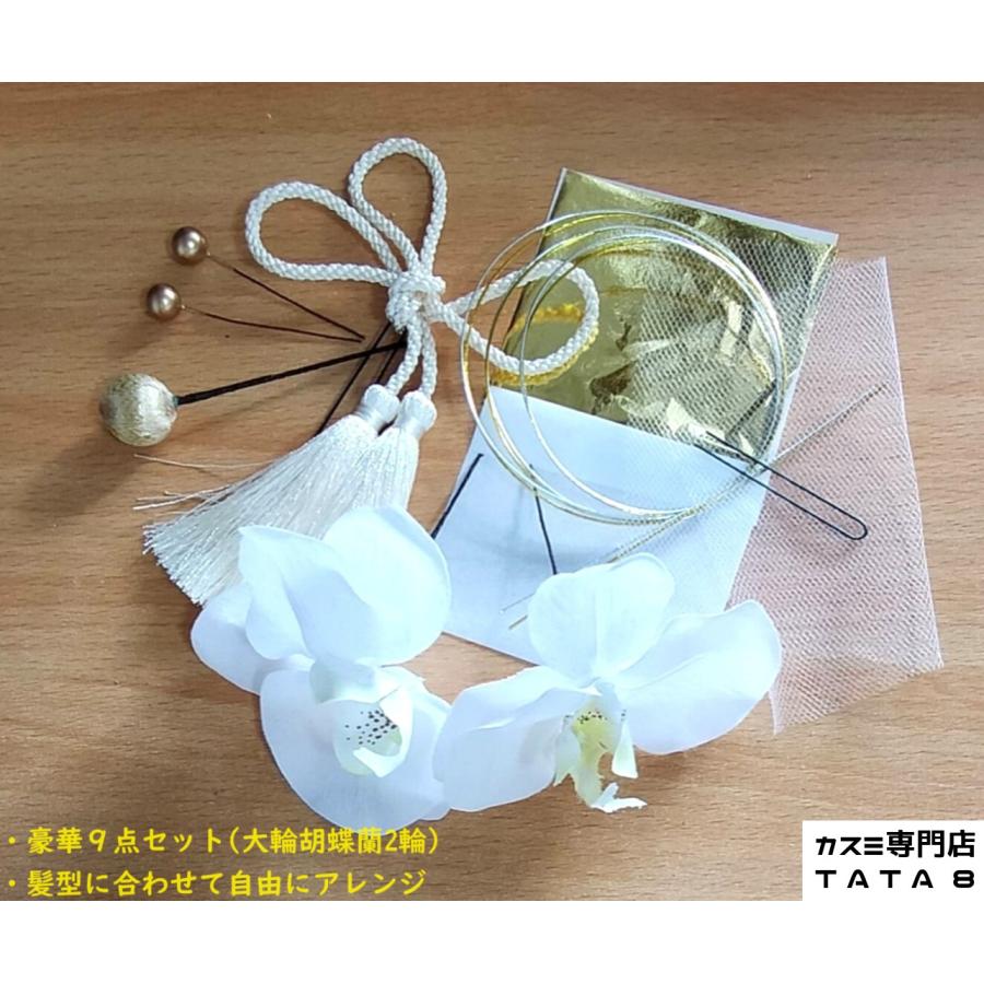髪飾りTata8】高級胡蝶蘭×2 成人式 振袖 結婚式 卒業式 袴 着物 和装