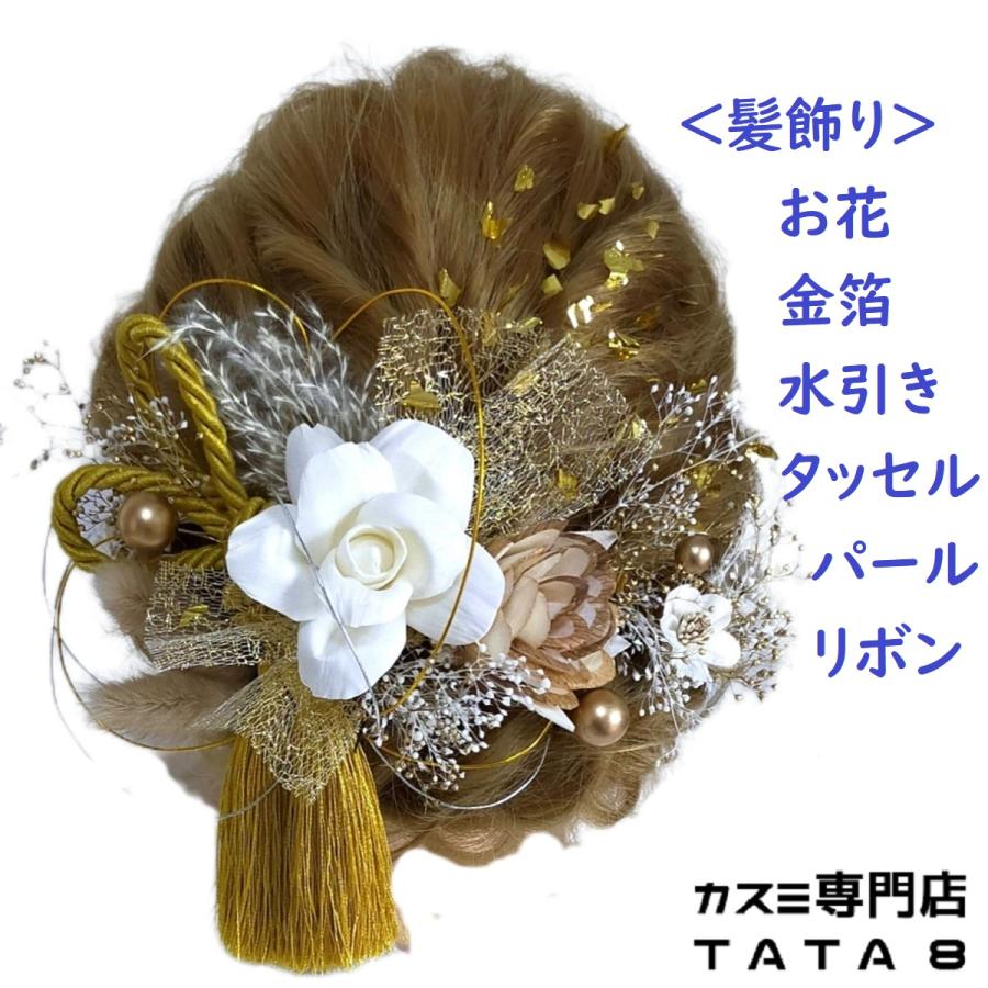 髪飾りTATA8]成人式 卒業式 結婚式 かんざし 袴 振袖 和装 着物 大輪の 