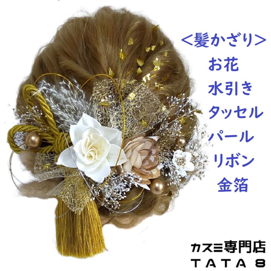 髪飾りTATA8]成人式 卒業式 結婚式 かんざし 袴 振袖 和装 着物 大輪の