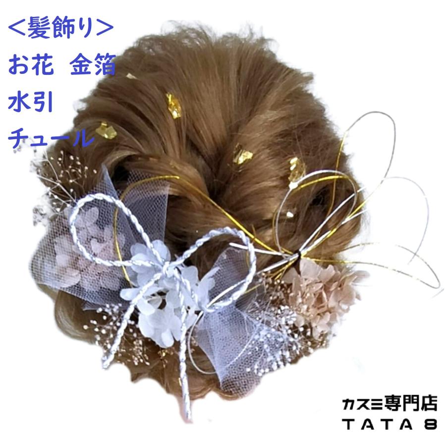 日本製 髪飾り]卒業式 袴 成人式 振袖 結婚式 前撮り ヘアピン付