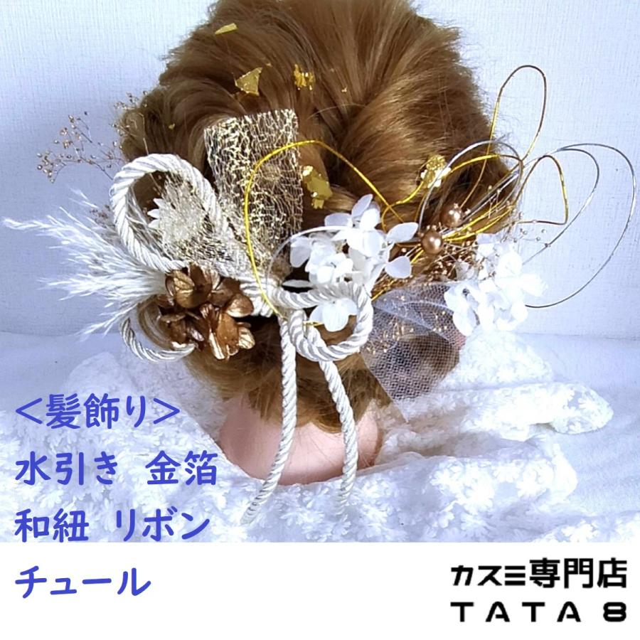髪飾りTATA8]成人式 振袖 結婚式 卒業式 袴 着物 和装 ドレス 花 