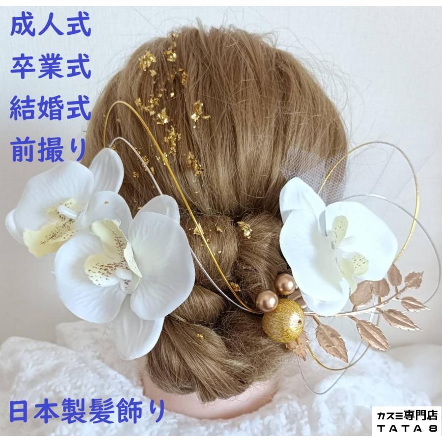 髪飾りViVi～成人式　結婚式　卒業式　振袖　着物　和装　ウェディング　髪飾り～ 髪飾り】大輪造花 ダリア 卒業式 袴 成人式 振袖 結婚式 ウェディング