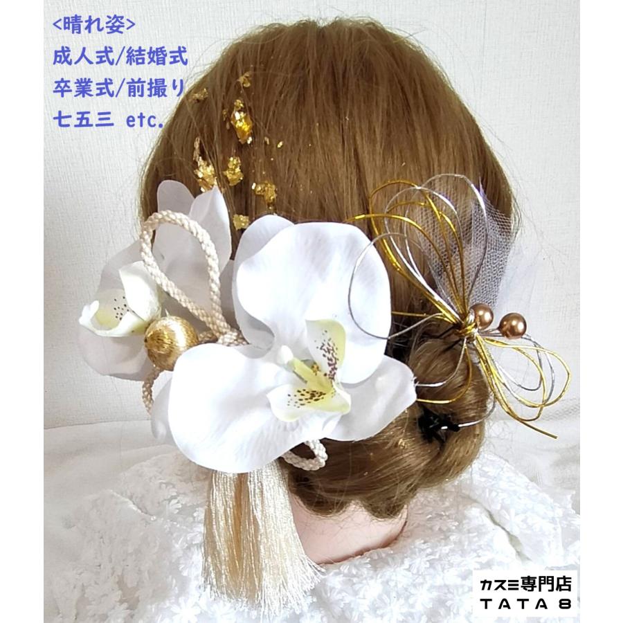 髪飾り 卒業式 袴 結婚式 成人式 振袖 前撮り ヘアピン付 胡蝶蘭2輪