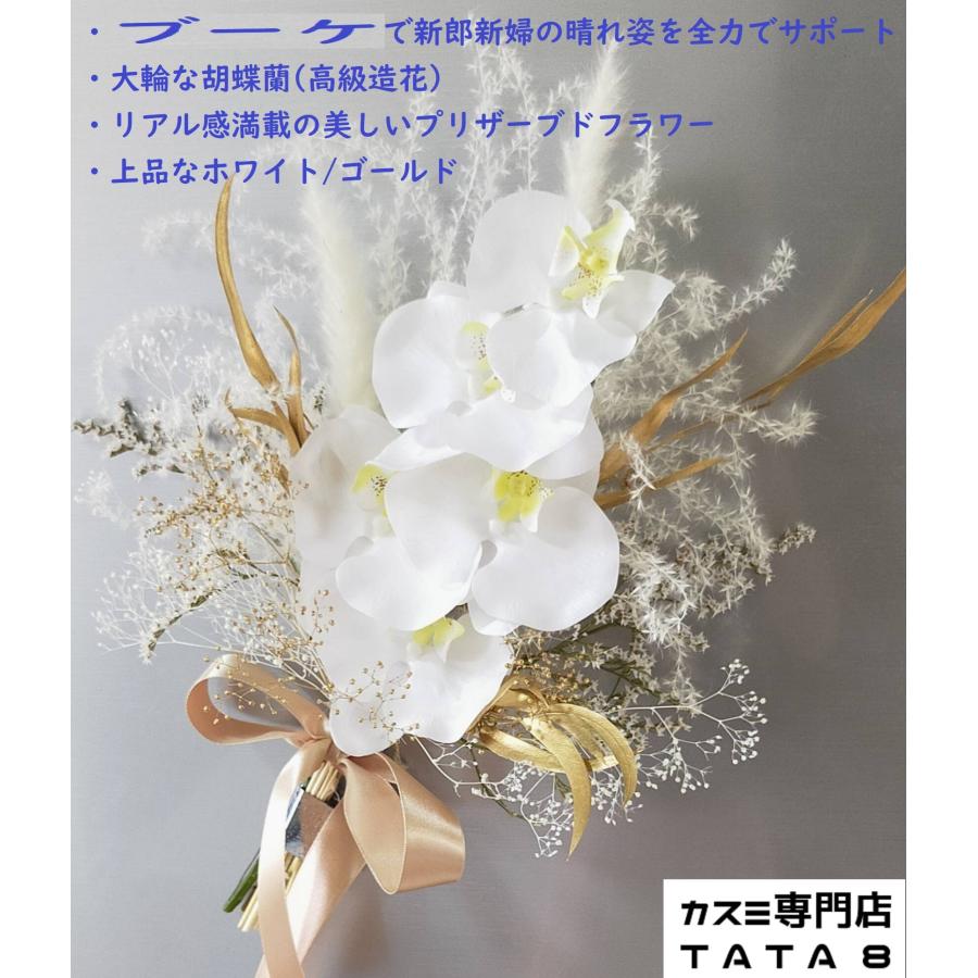 Tata8】ウェディングブーケ 高級造花胡蝶蘭 白無垢 着物 和装 Tata8】ウェディングブーケ 高級造花胡蝶蘭 白無垢 着物 和装